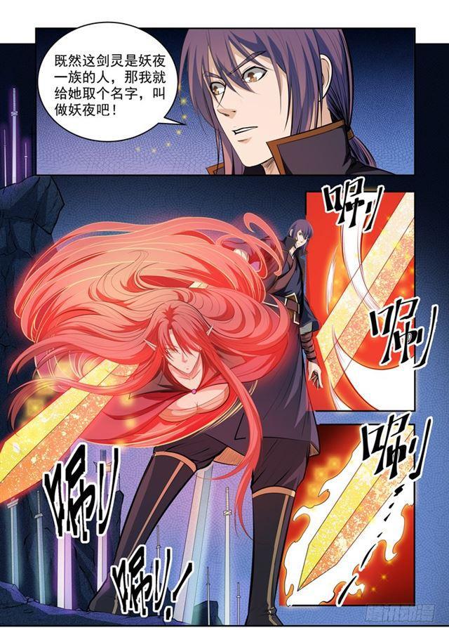 第73话 剑灵妖夜4