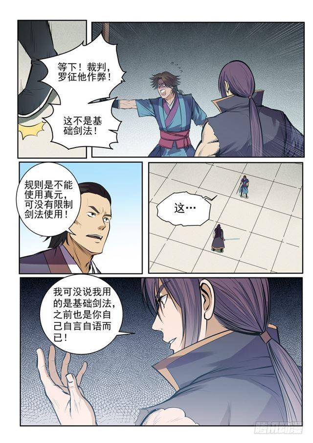 第77话 李逸风19