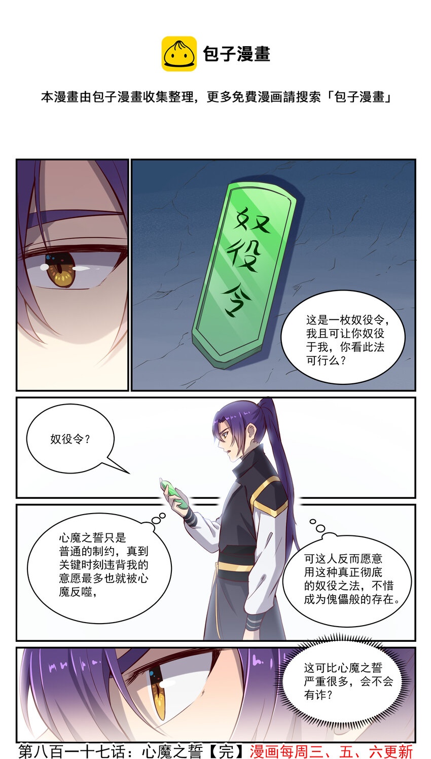第817话 心魔之誓15
