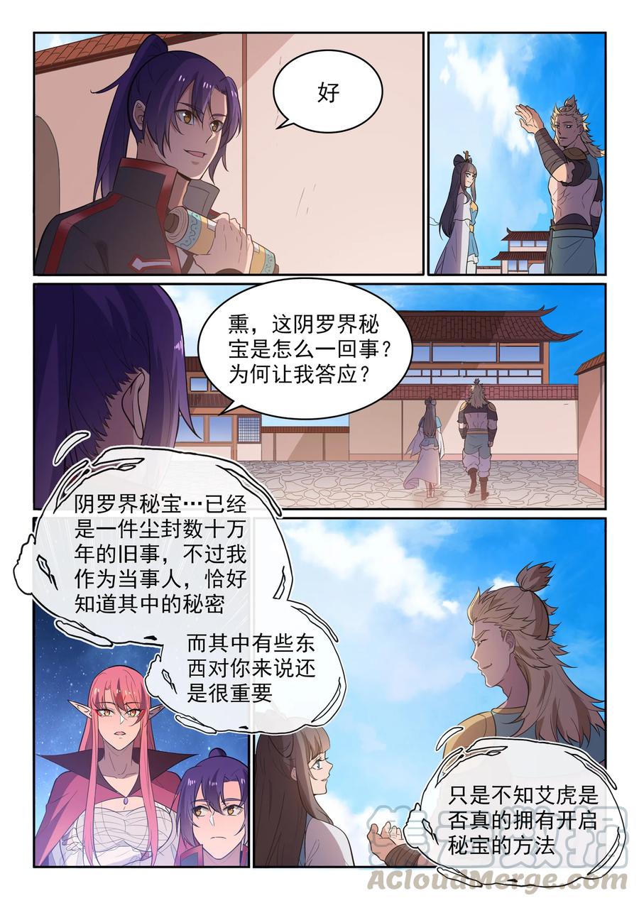 第533话 阴罗密宝6