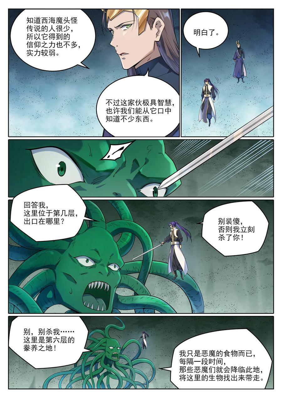 第1040话 绿色头颅7