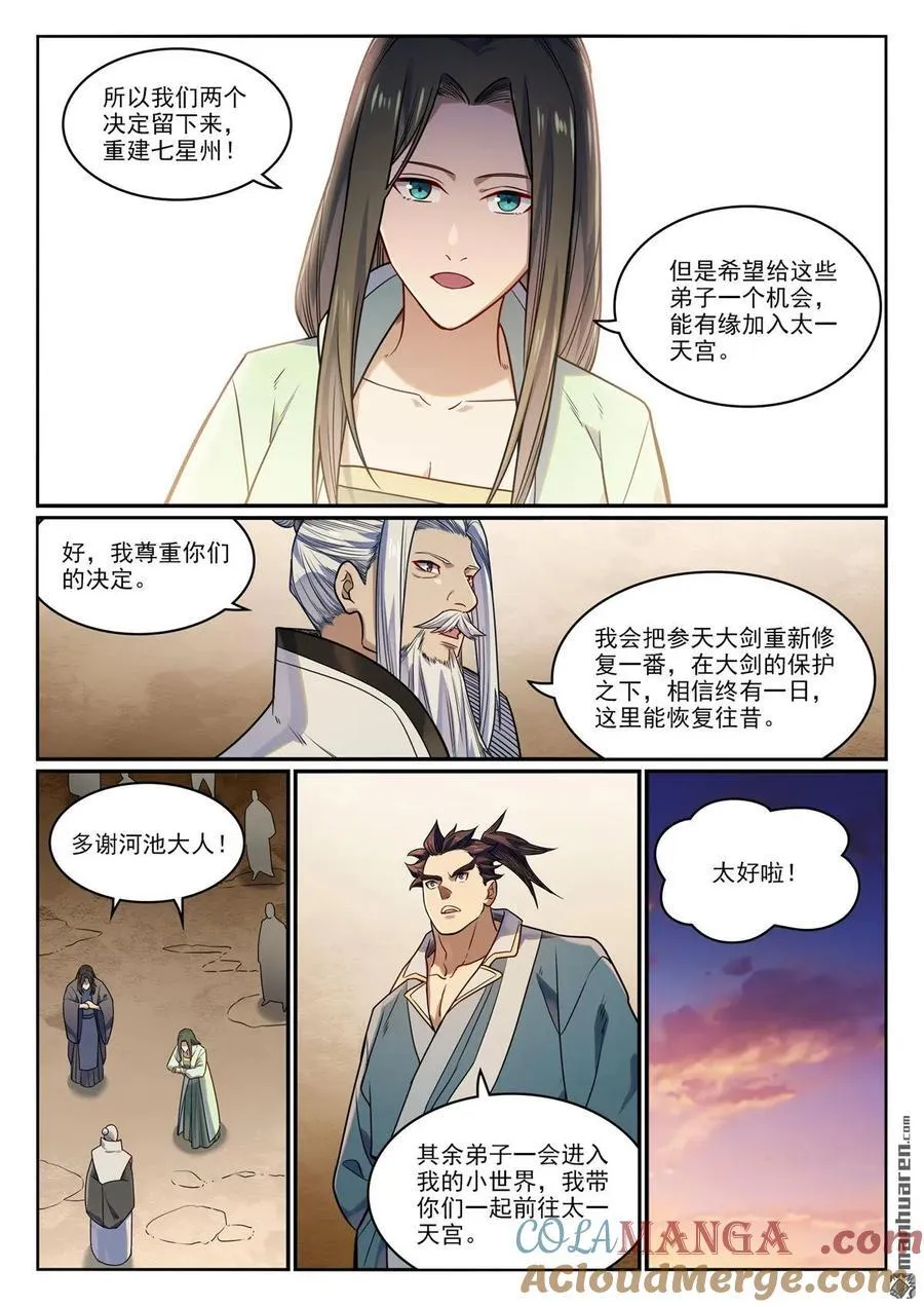 第1157回 太乙山下10