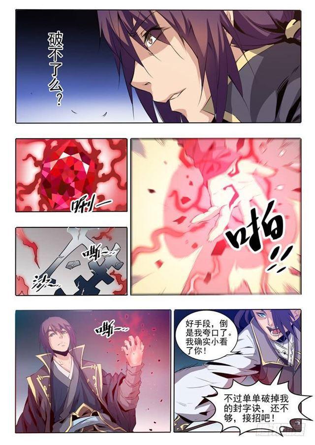 第60话 天魔真气10