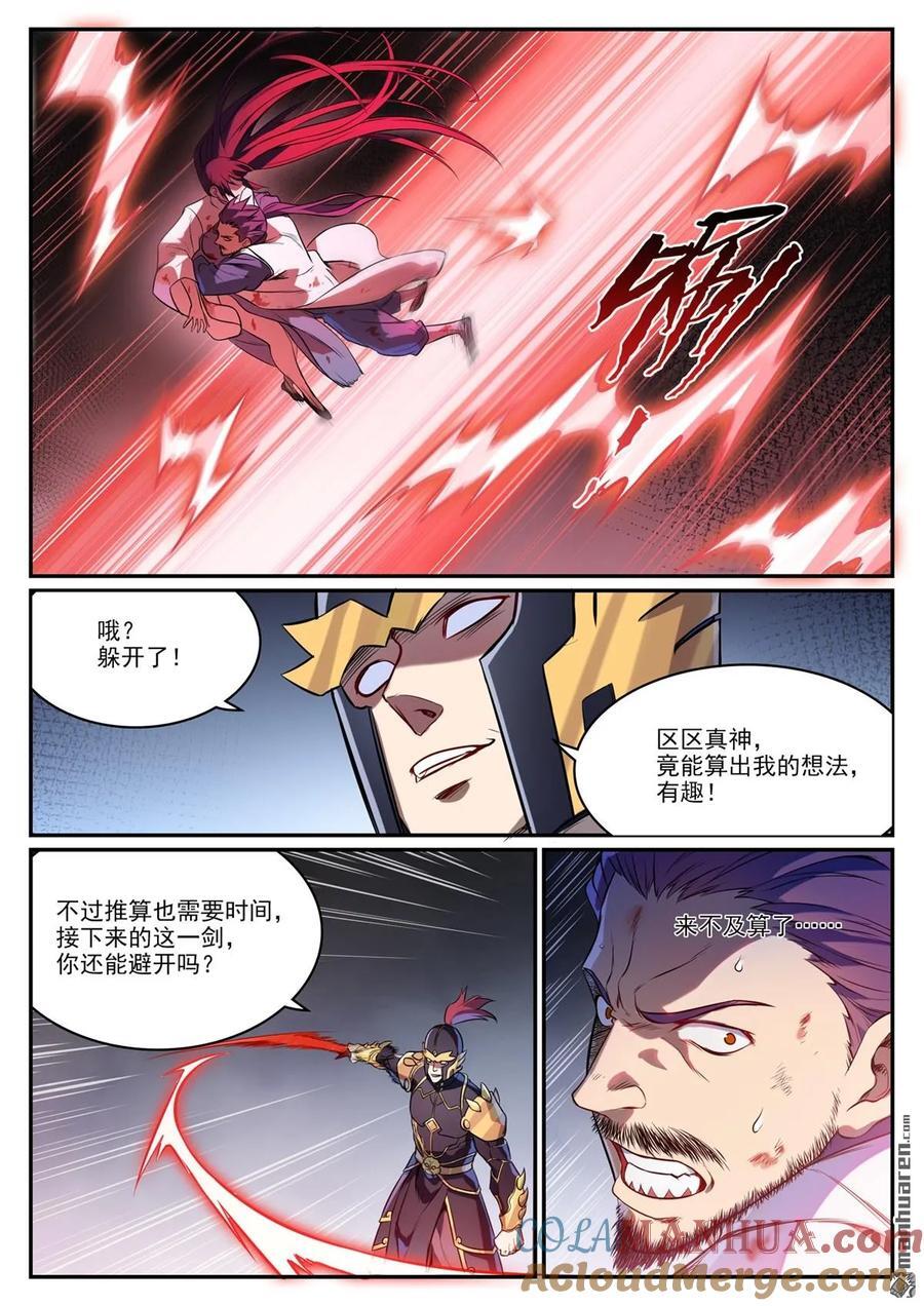 第1107回 局势逆转10