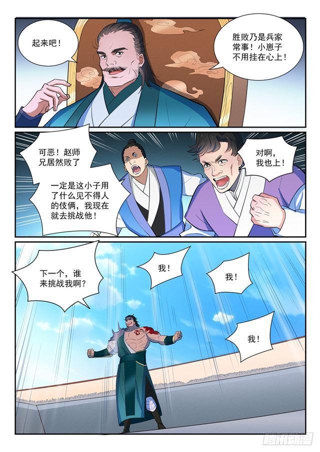 第373话 年轻气盛14
