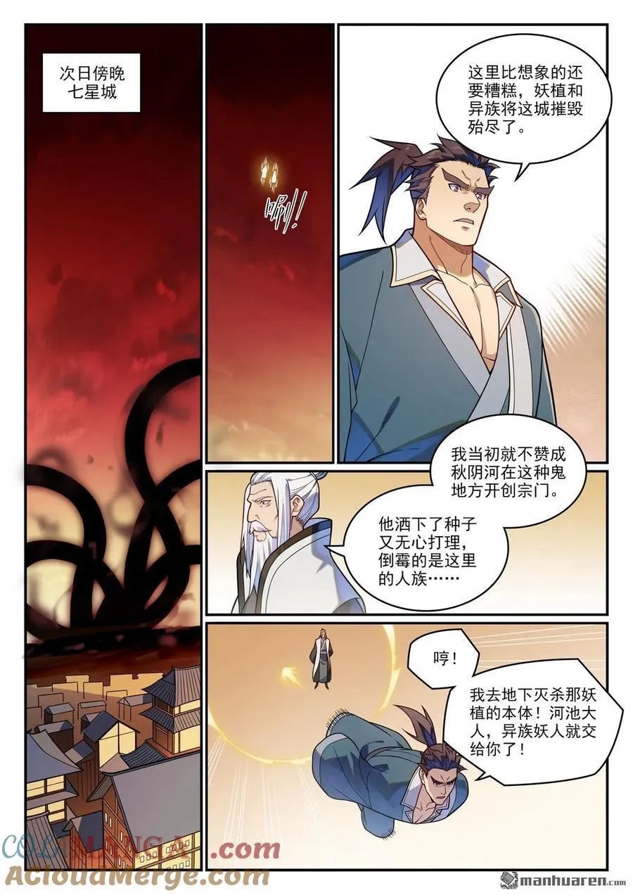 第1156回 强援来袭12