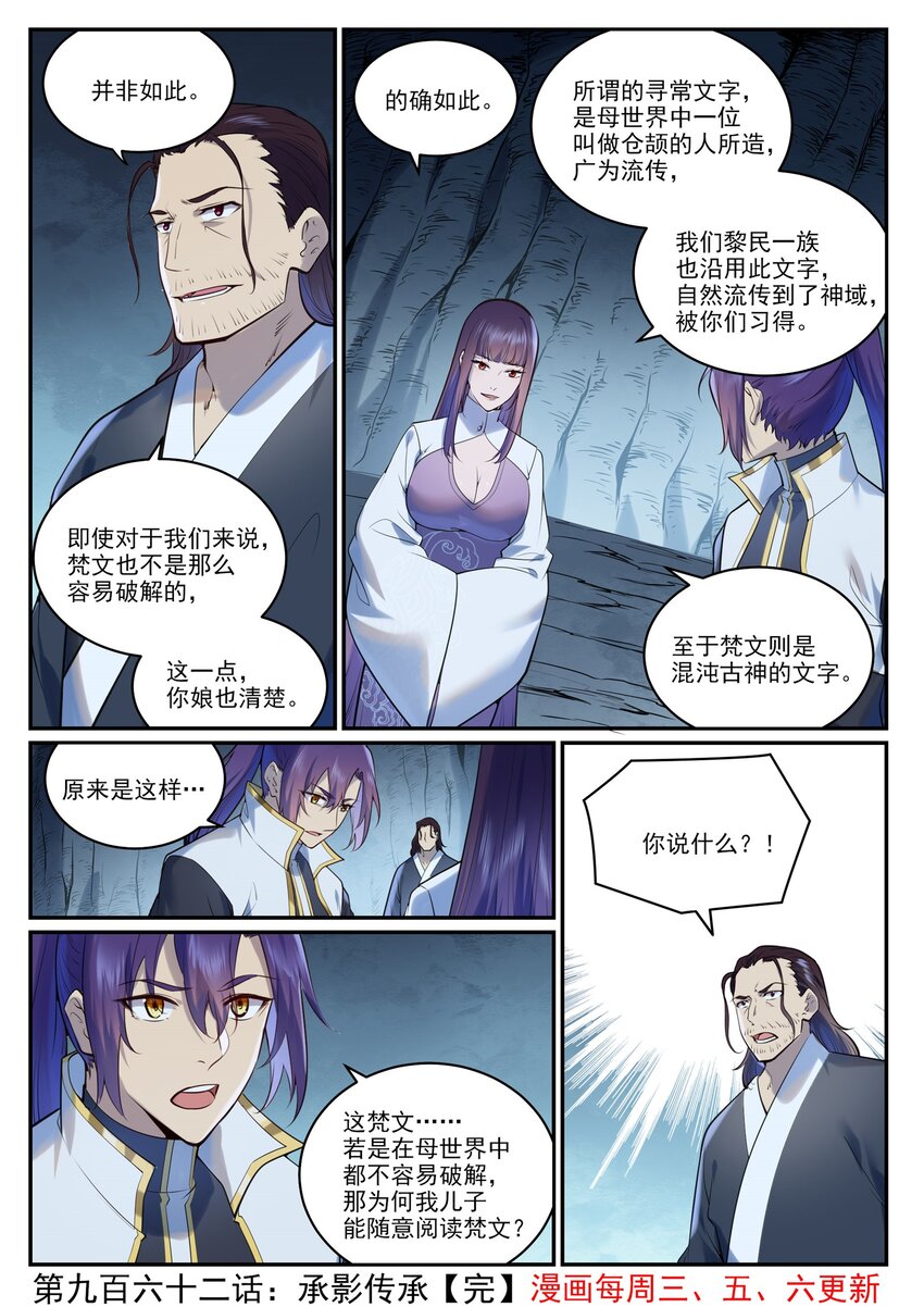 第962话 承影传承15