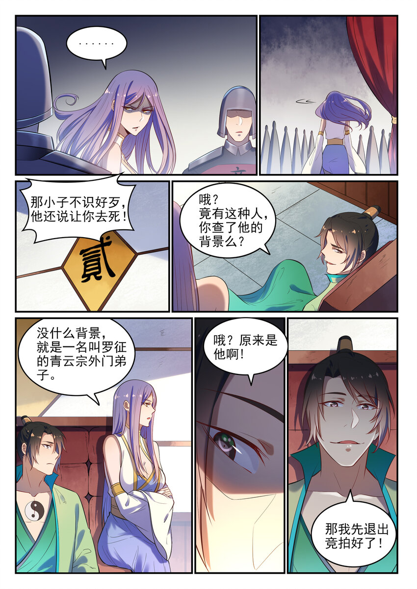 第24话 诸葛枫6