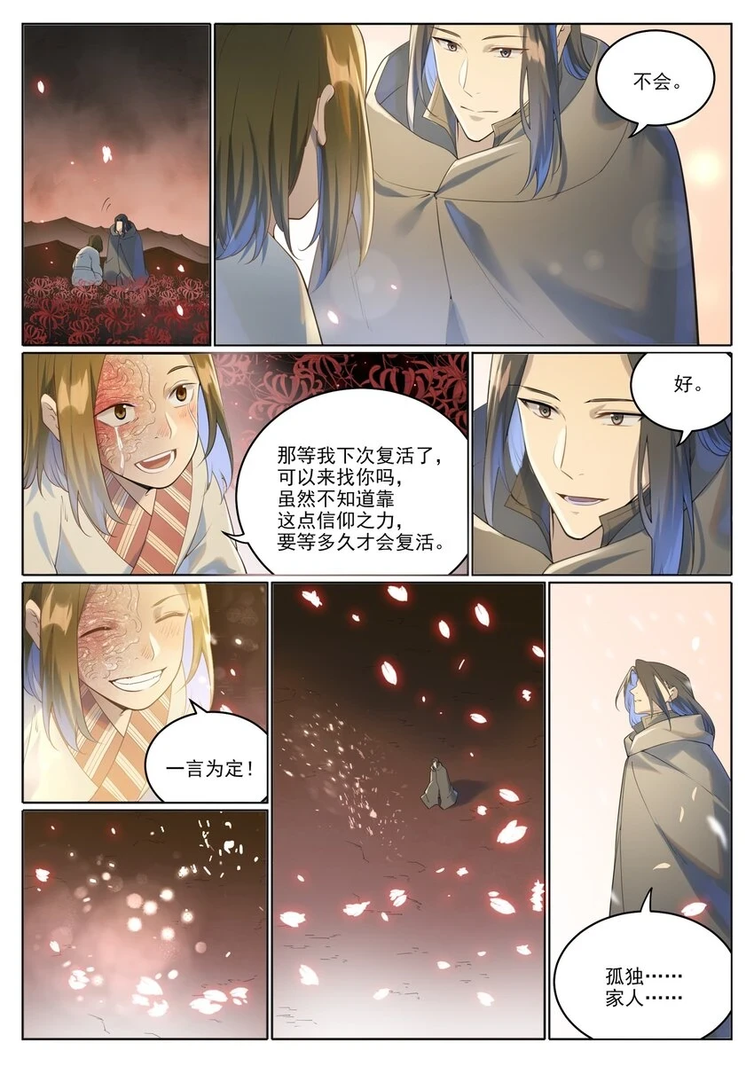 第1018话 一言为定11