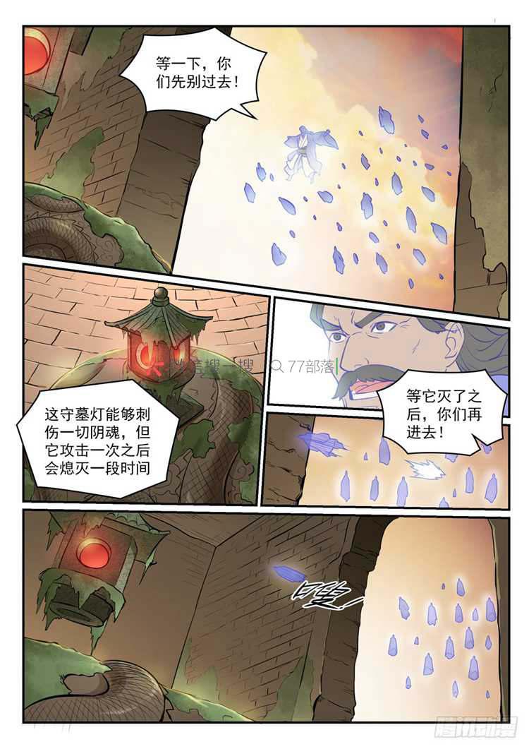 第423话 魂游神皇14