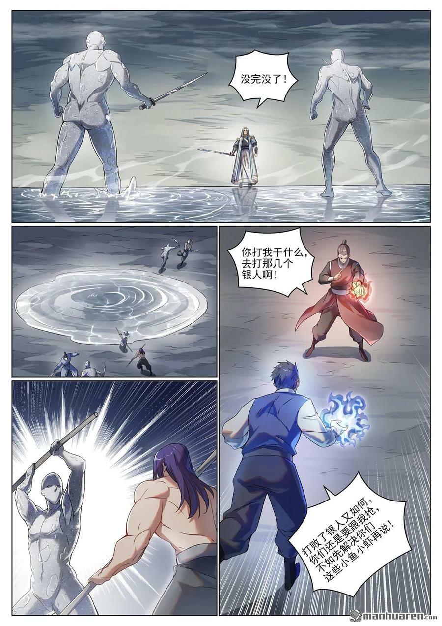 第1096回 沐浴圣泉3