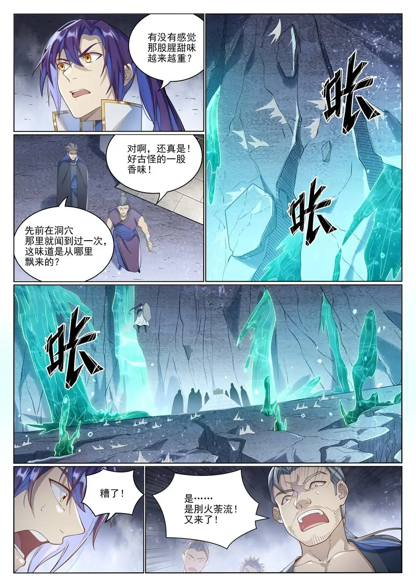 第1033话 引魂之香10