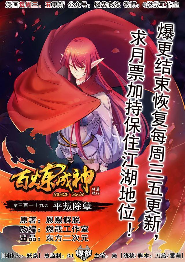 第319话 平叛除孽0