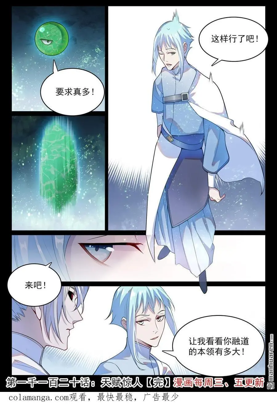 第1120回 天赋惊人15