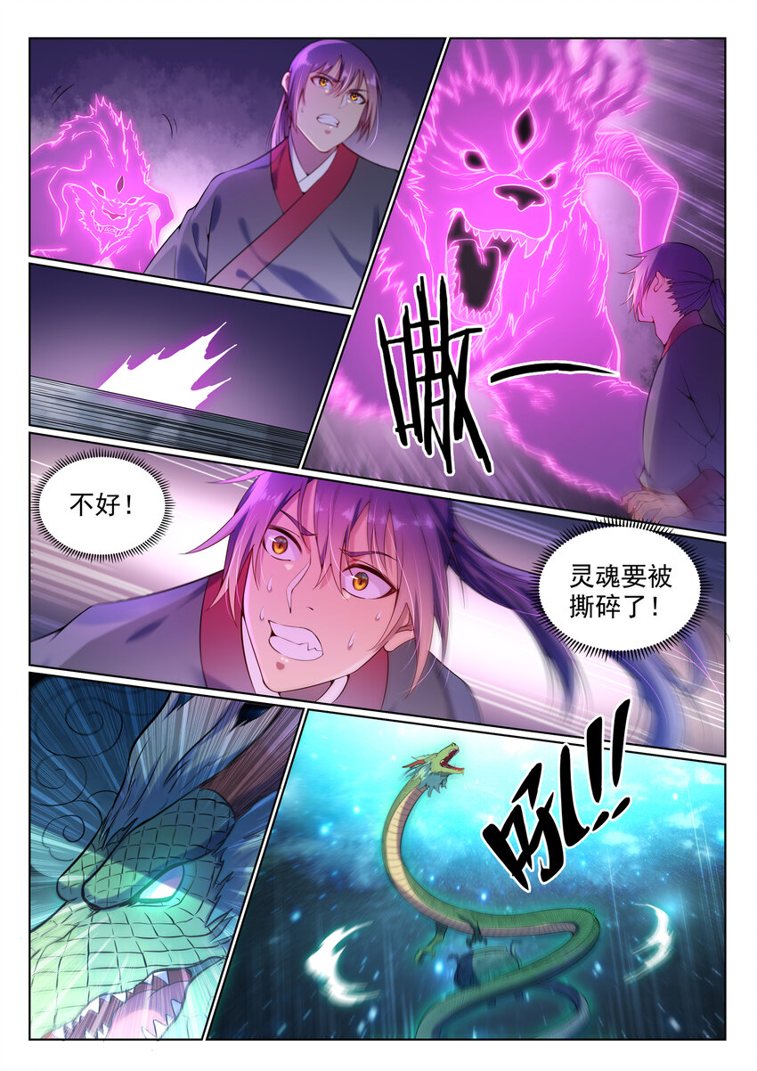 第8话 圣阶功法4