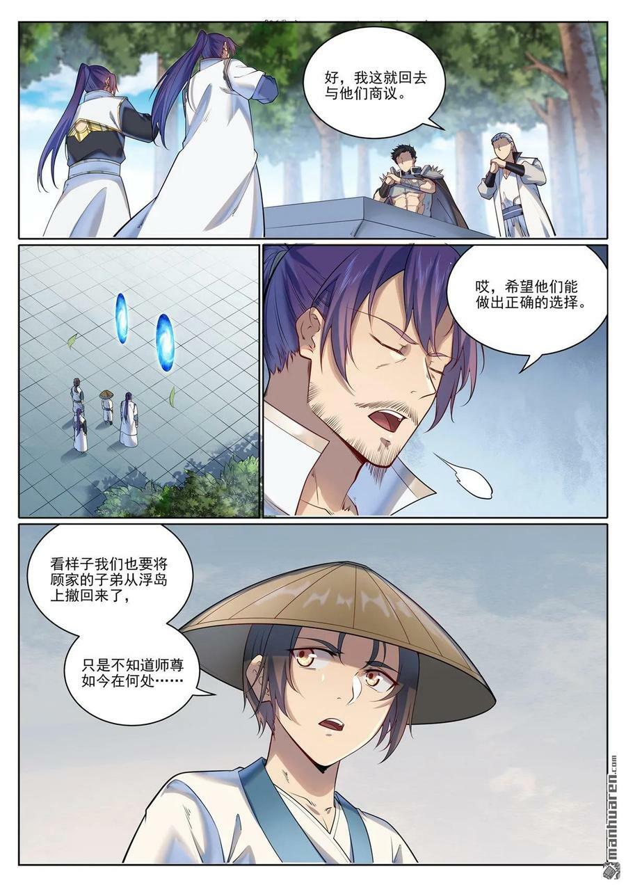 第1079回 重建联盟13