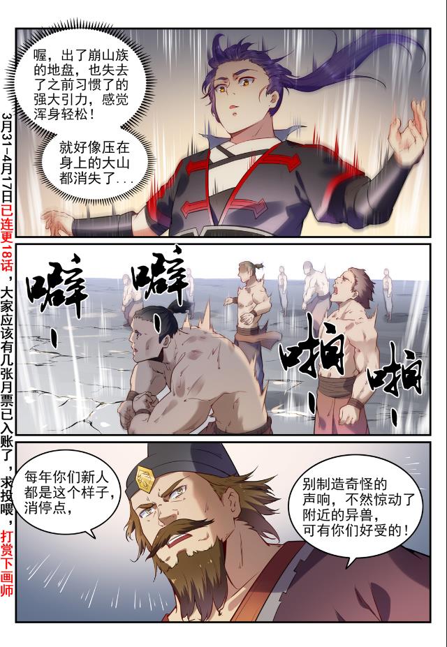 第737话 真武圣兽5