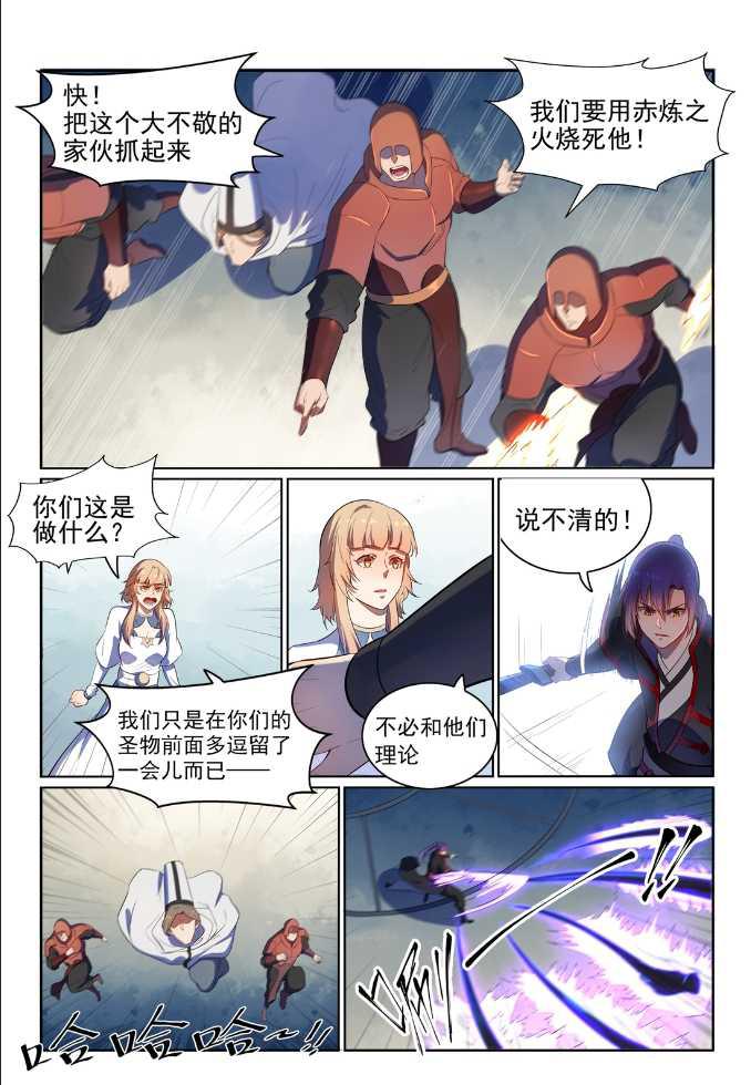 第538话 釜底抽薪9