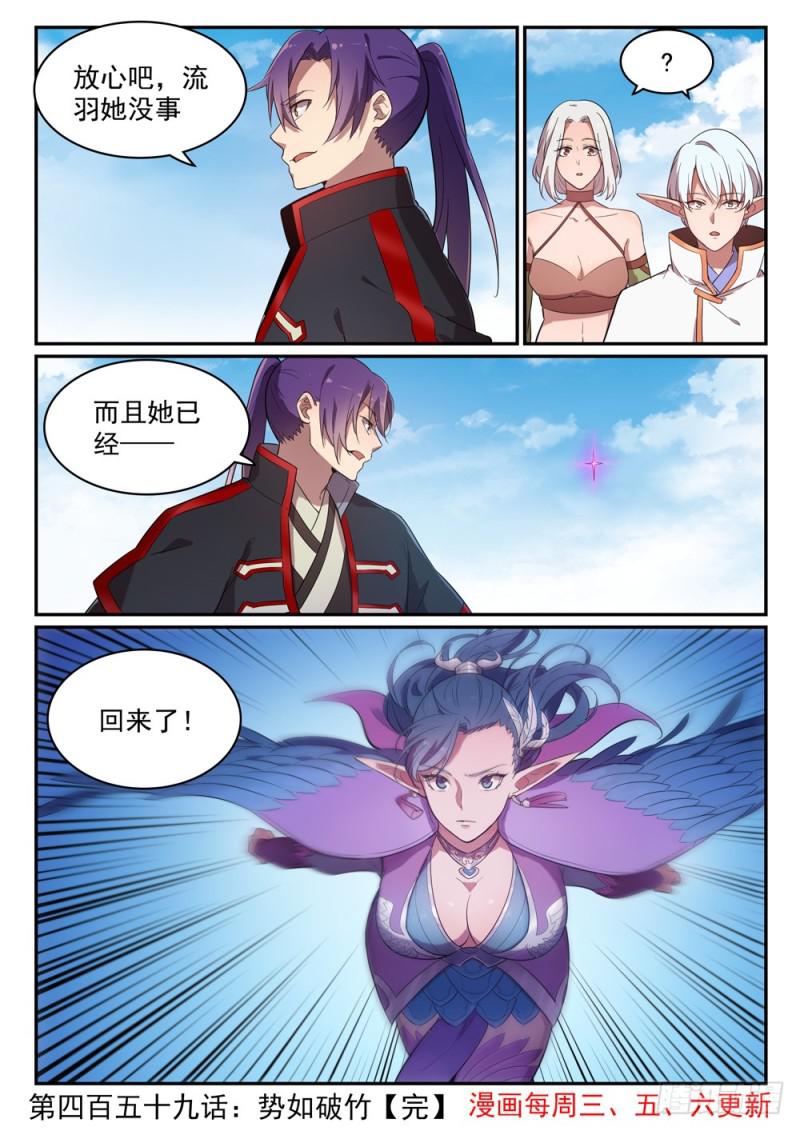 第459话 势如破竹15