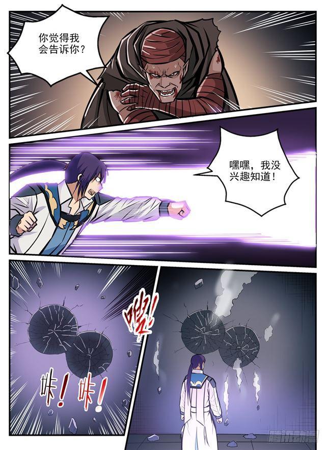 第241话 顺藤摸瓜5
