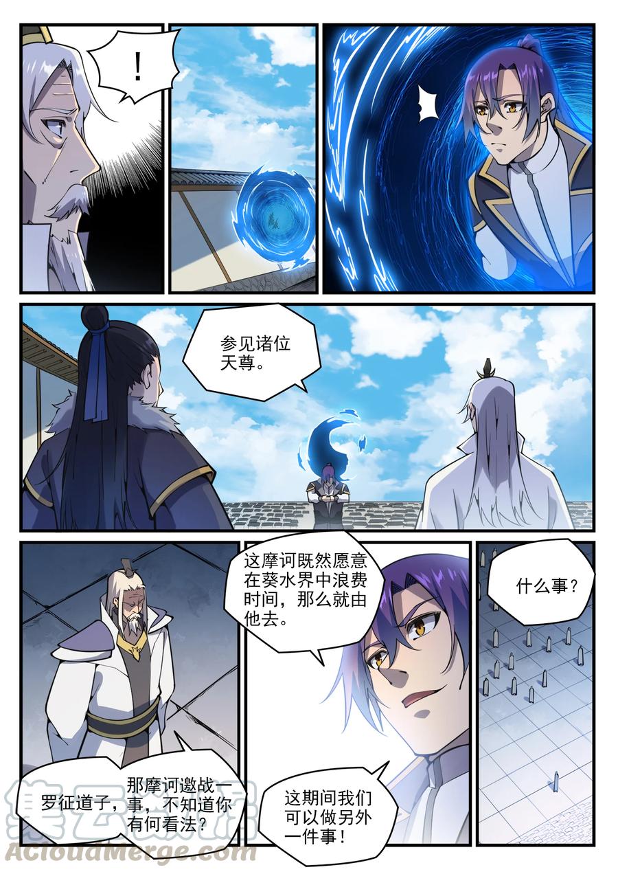 第776话 声东击西8