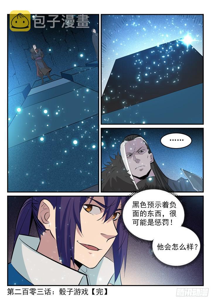 第203话 骰子游戏16