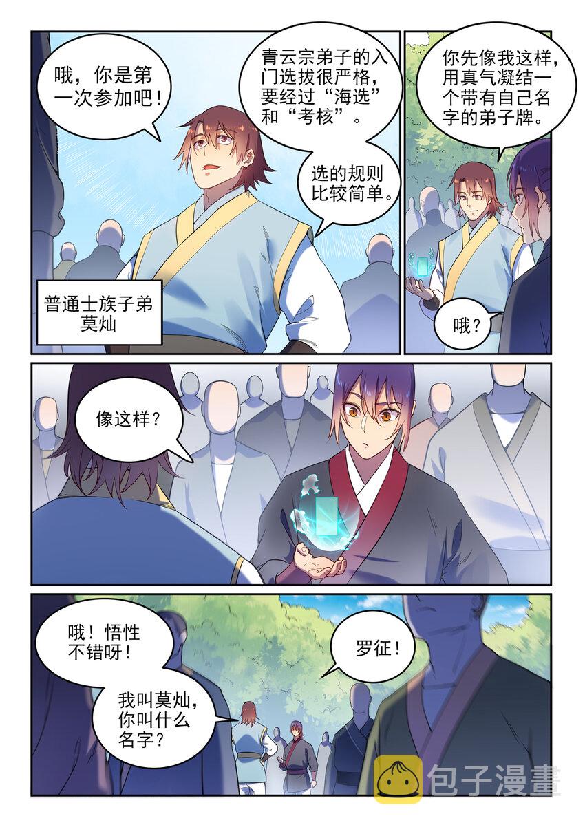 第4话 冤家对头3