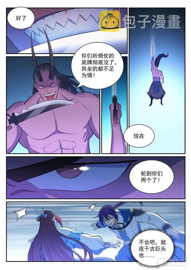 第342话 巨头陨落12