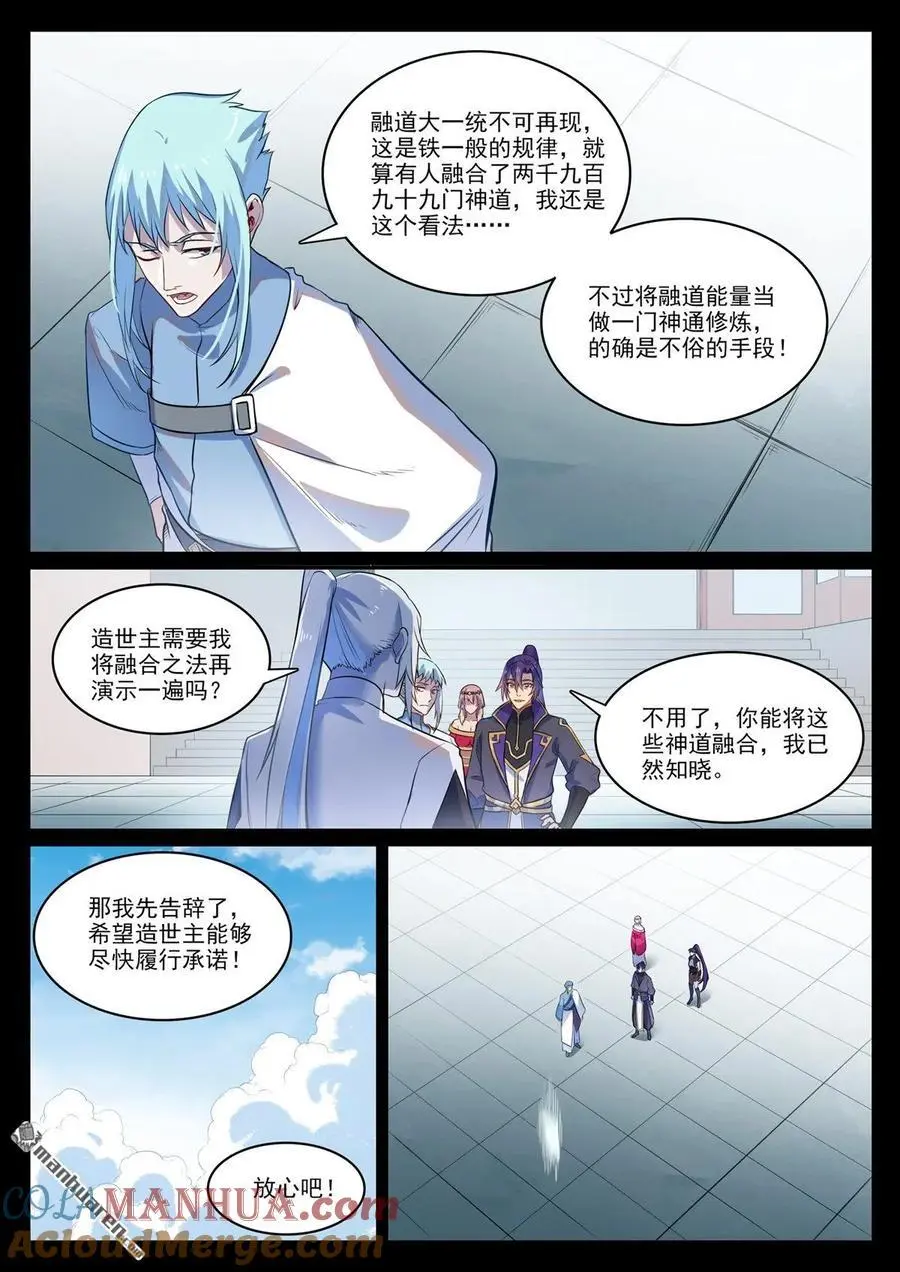 第1121回 通道虚洞6