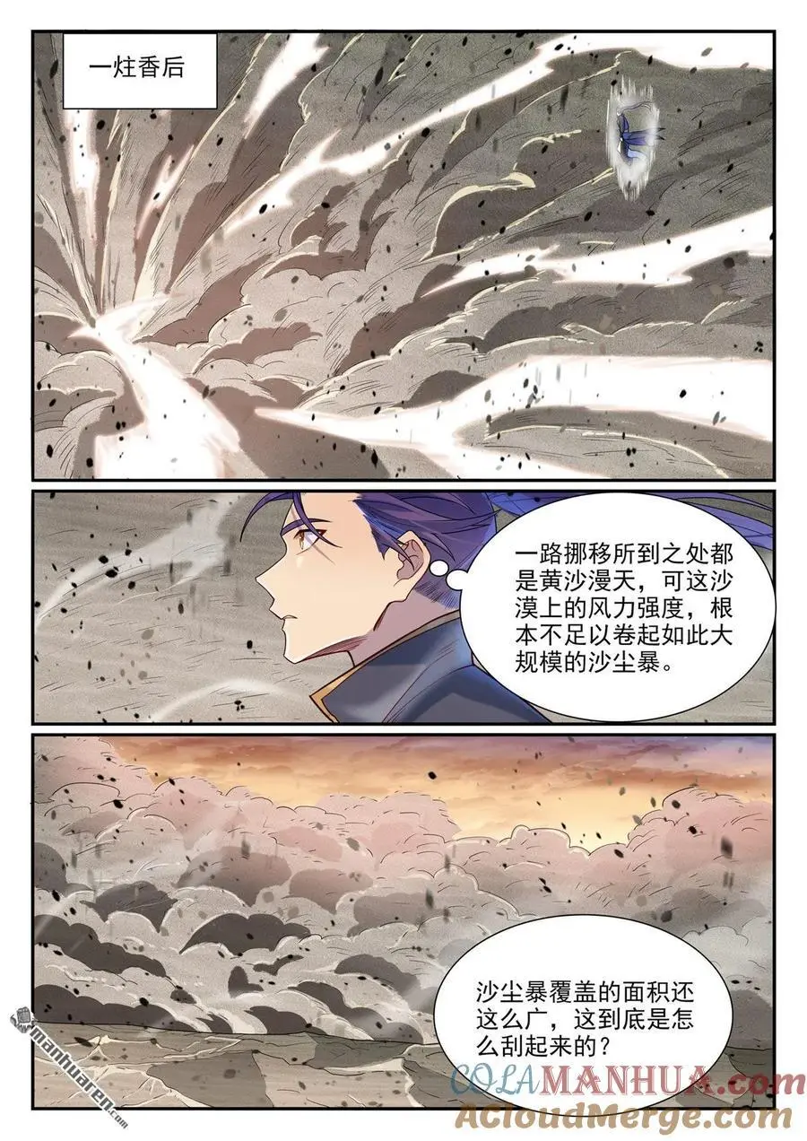 第1127回 赤阳荒漠6