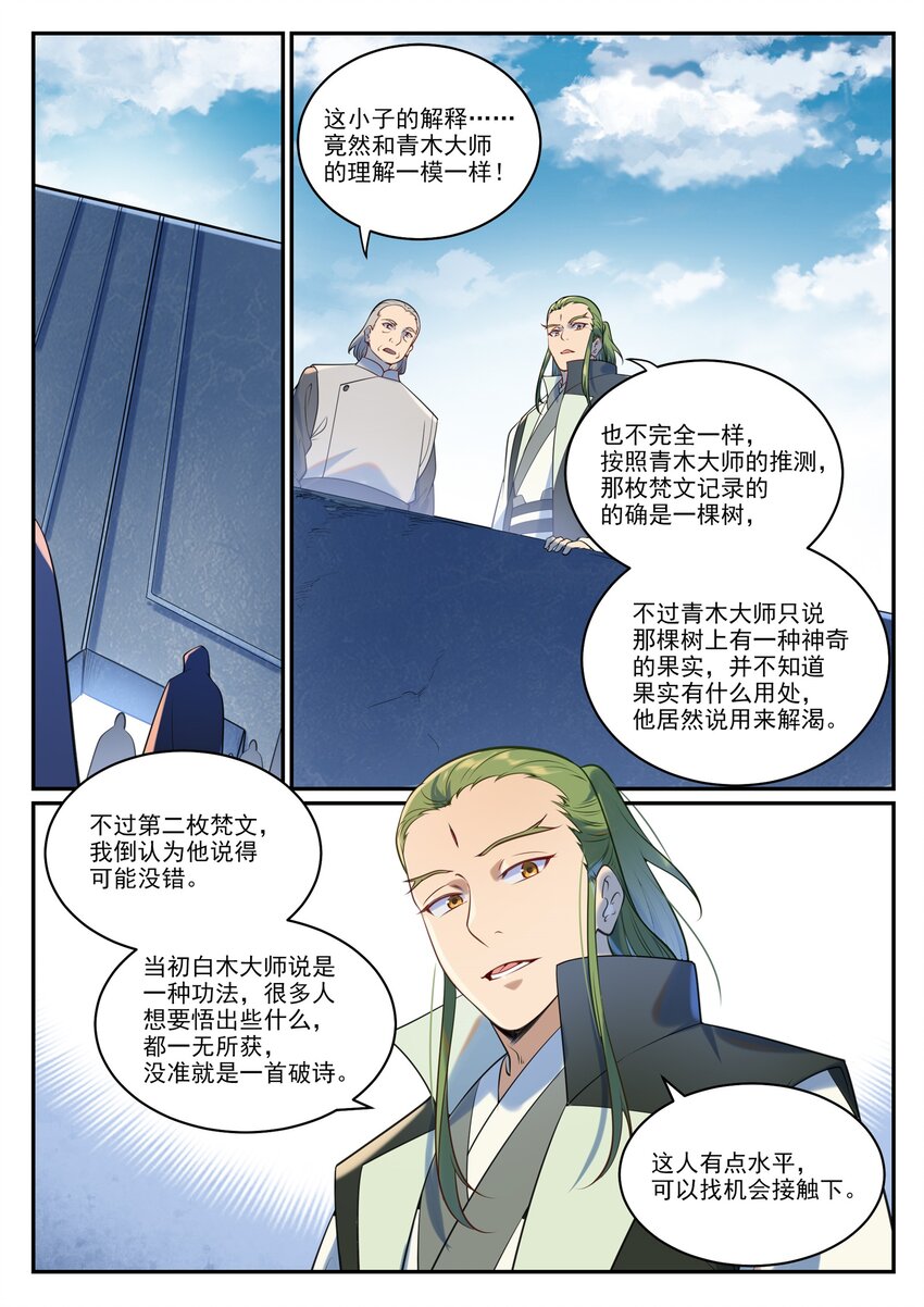 第935话 各自启航12