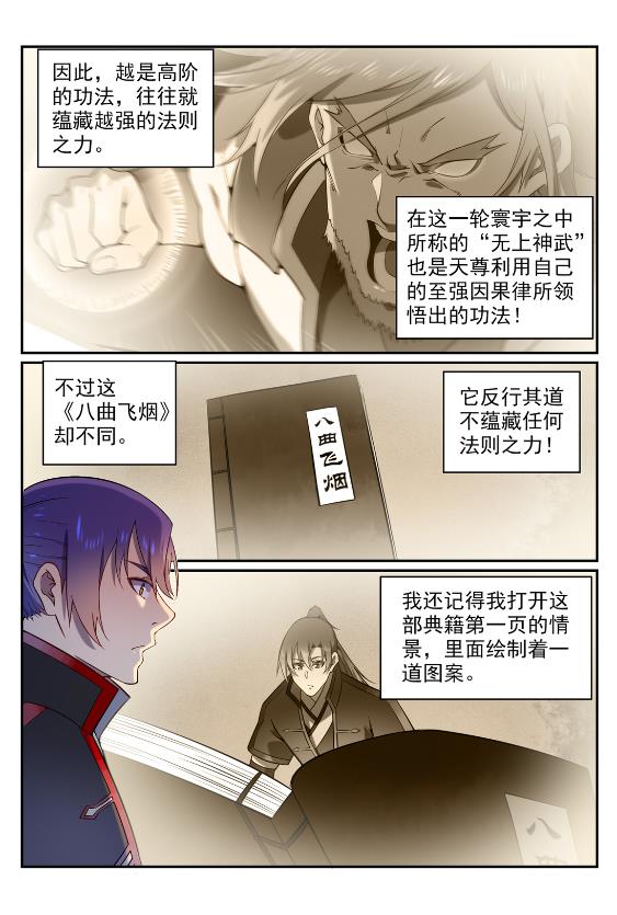 第575话 八曲飞烟2