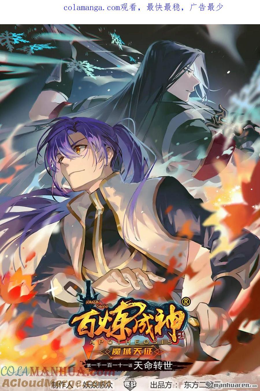 第1111回 天命转世0