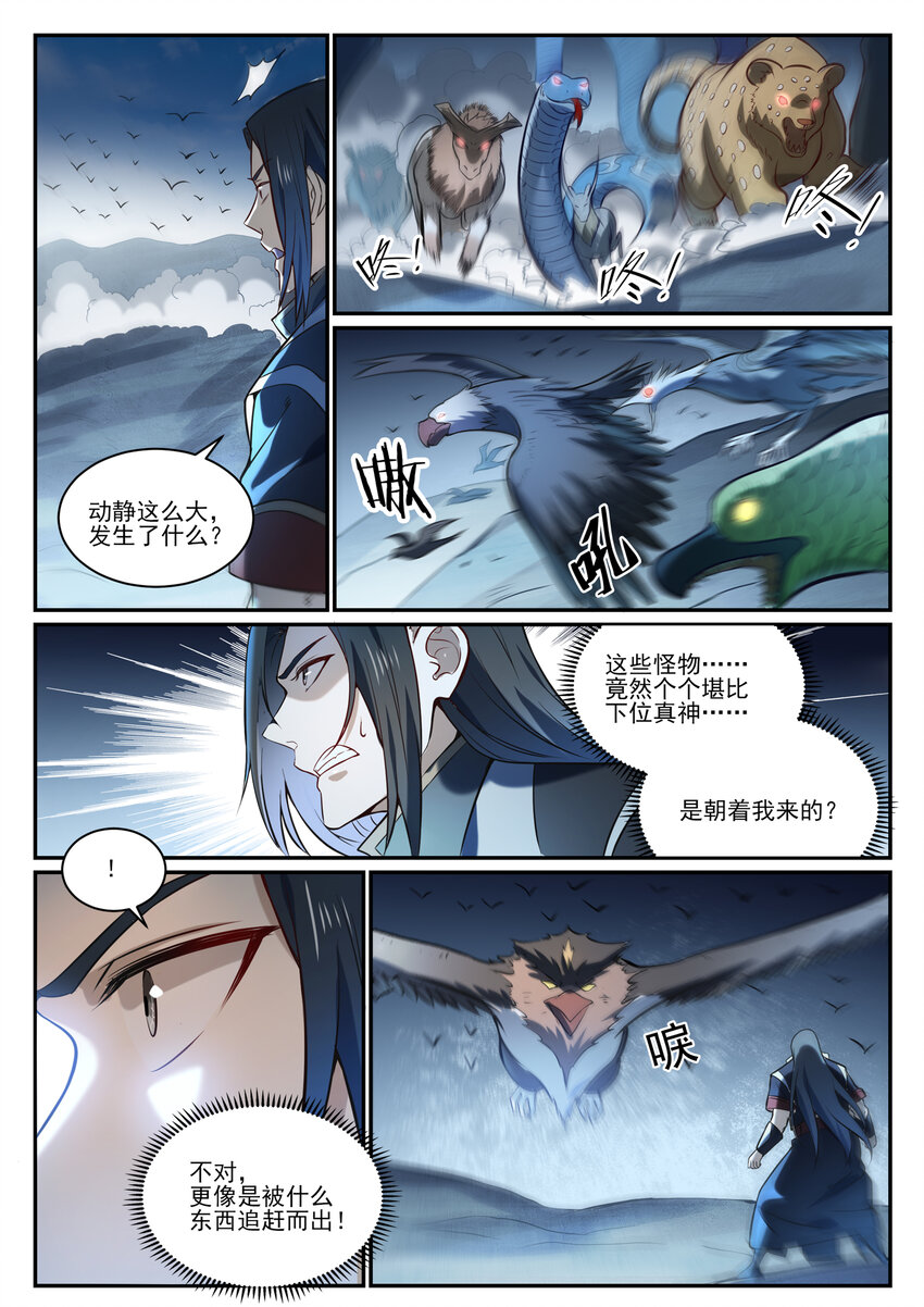 第845话 初入神域13