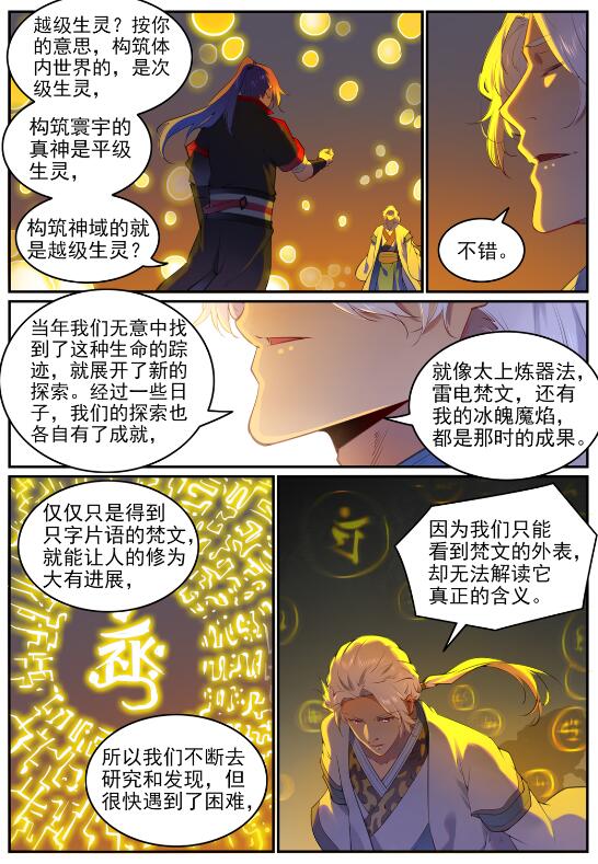 第751话 会面鸠圣5