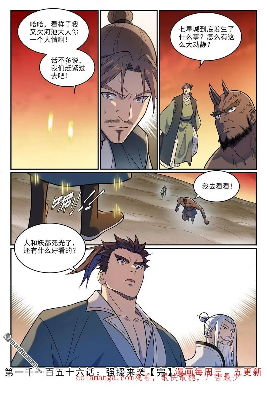 第1156回 强援来袭15