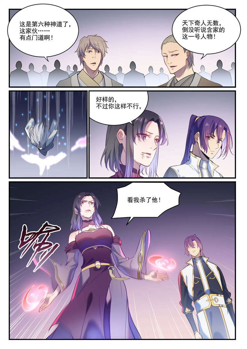 第875话 行迹败露5