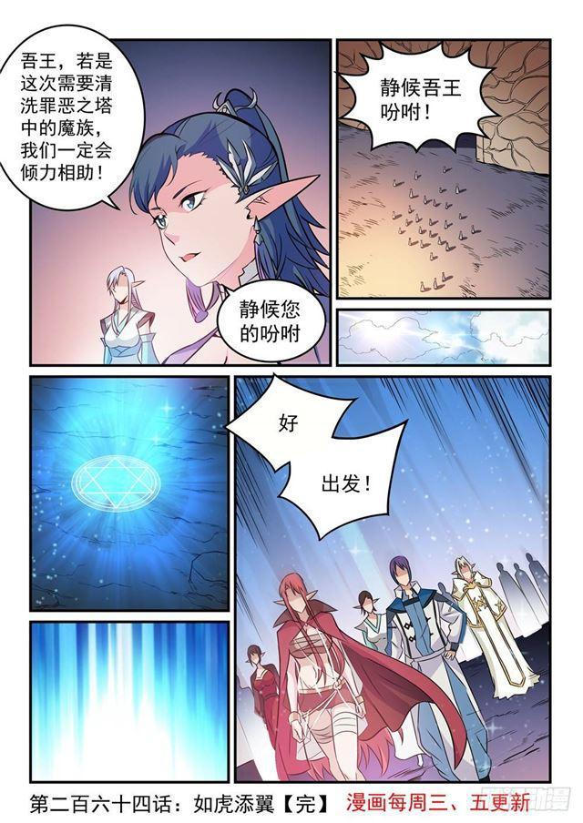 第264话 如虎添翼15