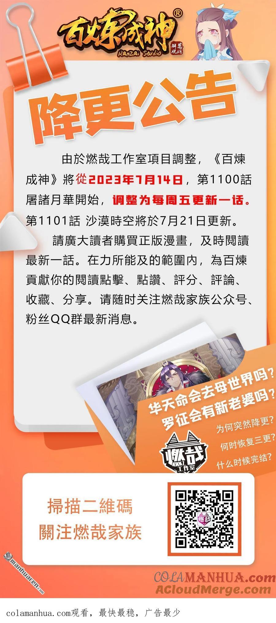 第1100回 屠诸月华16