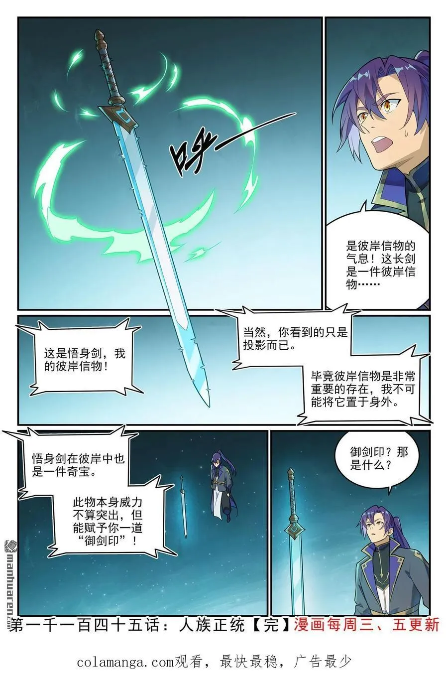 第1145回 人族正统15