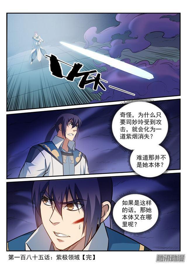第185话 紫极领域16
