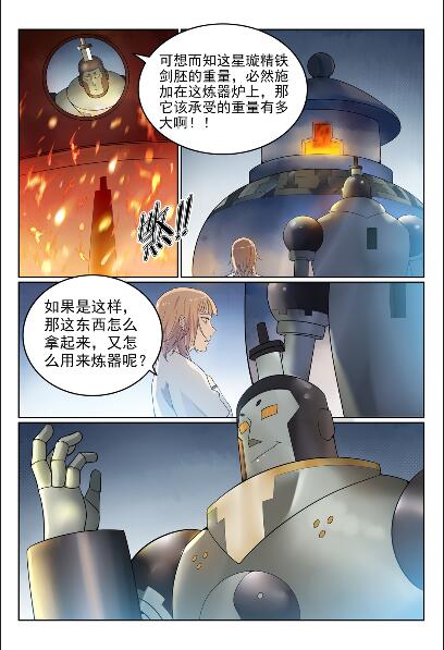第570话 星璇精铁11