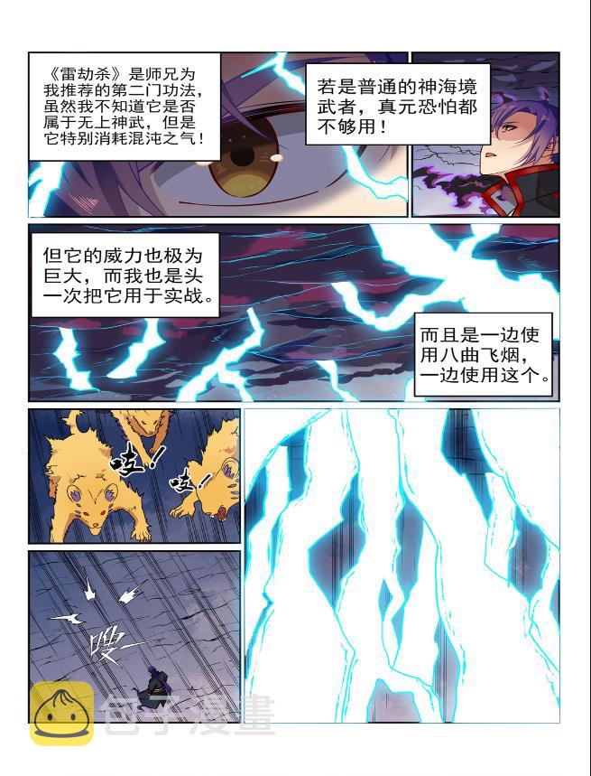 第576话 一扫而光10