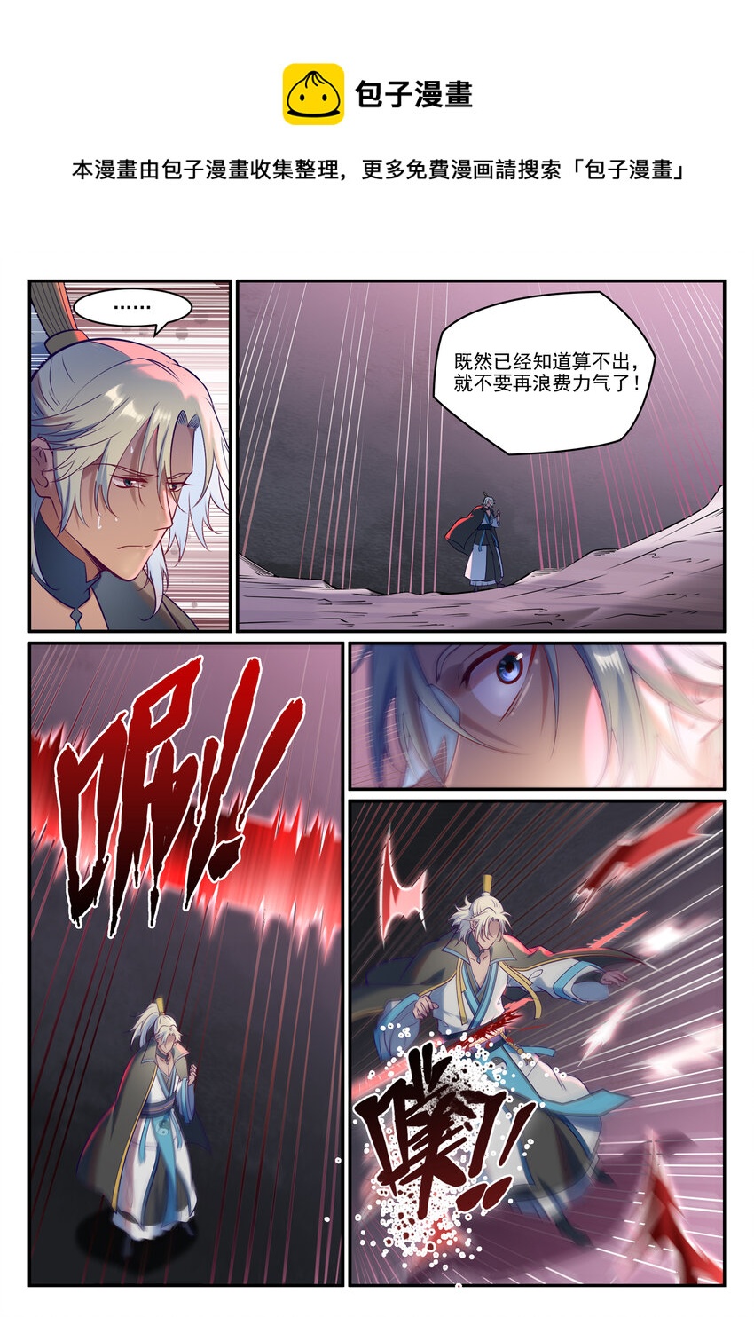 第887话 技高一筹8