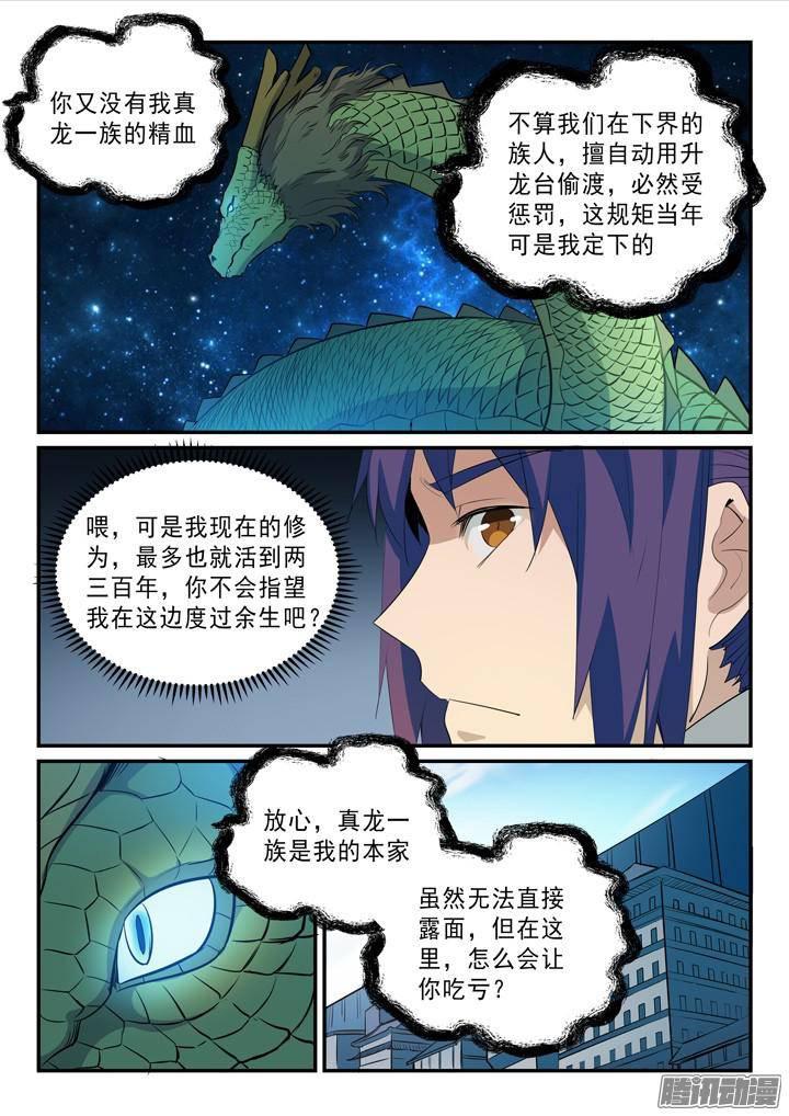 第136话 龙脉人族5
