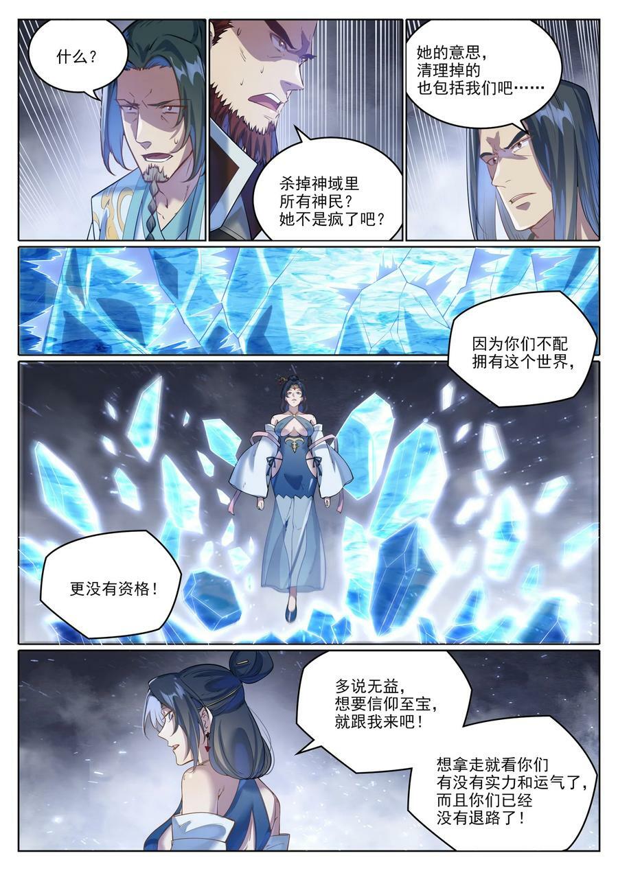 第1049话 致命光柱13
