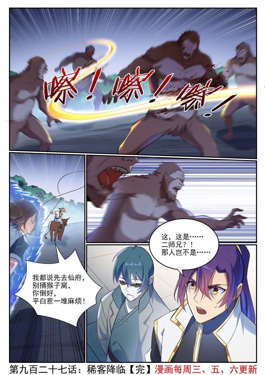 第927话 稀客降临15