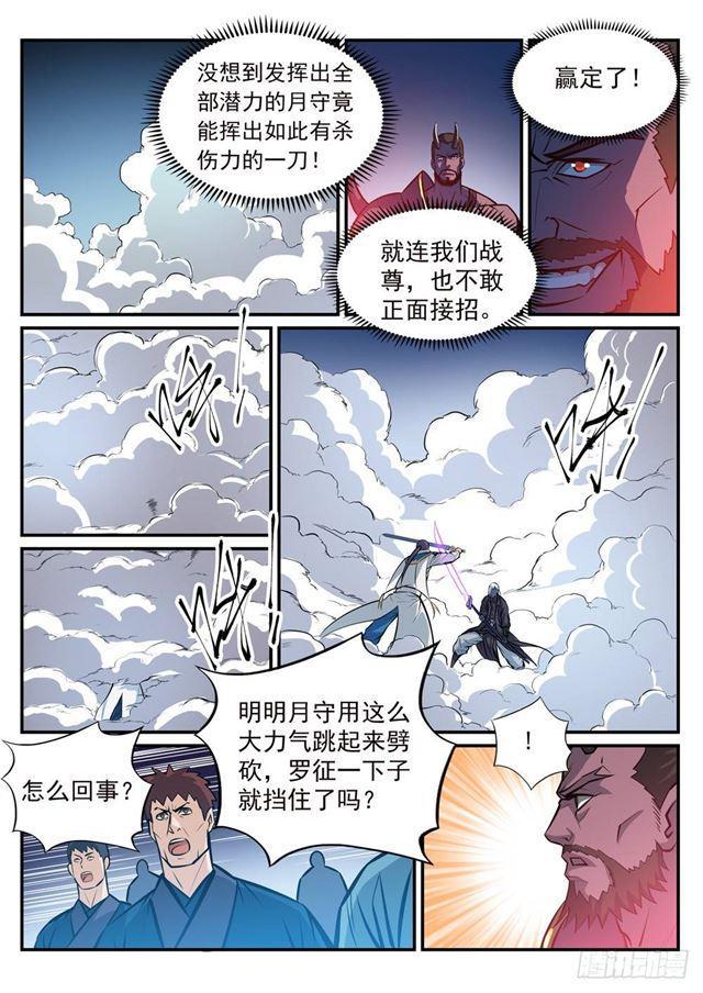 第253话 望尘莫及8