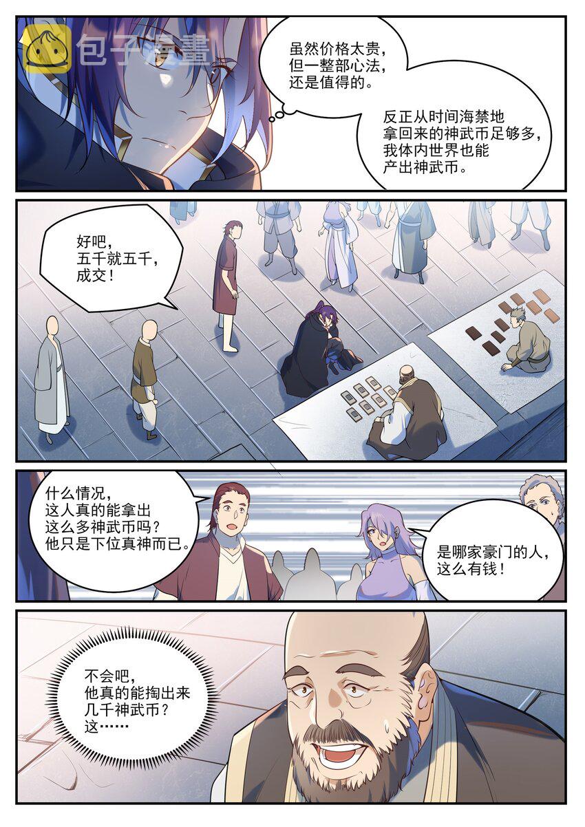 第936话 洛水七梵字5
