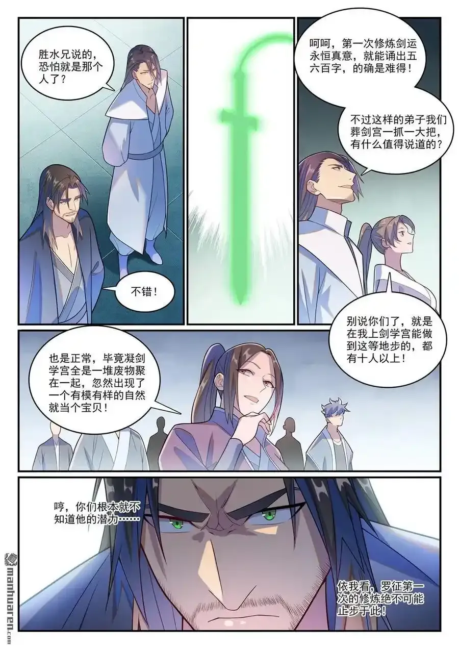 第1143回 真意剑门11